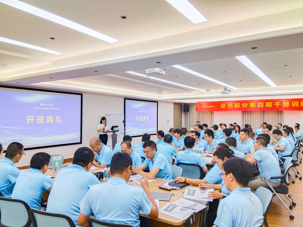55世纪股份第四期干部训练班开班典礼